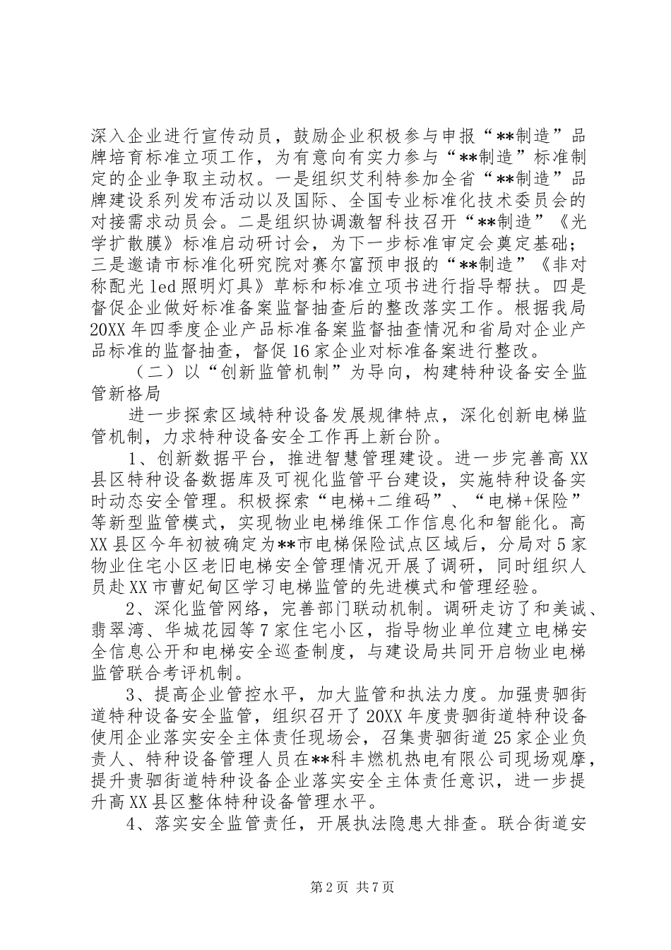 区质监分局一季度工作总结_第2页