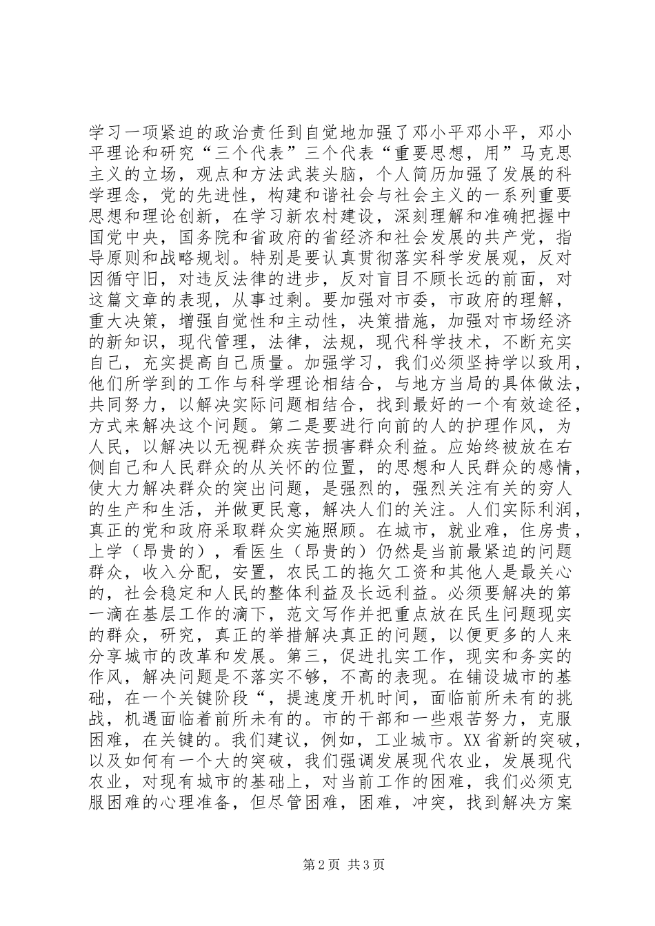 全市春节后干部大会致辞材料_第2页