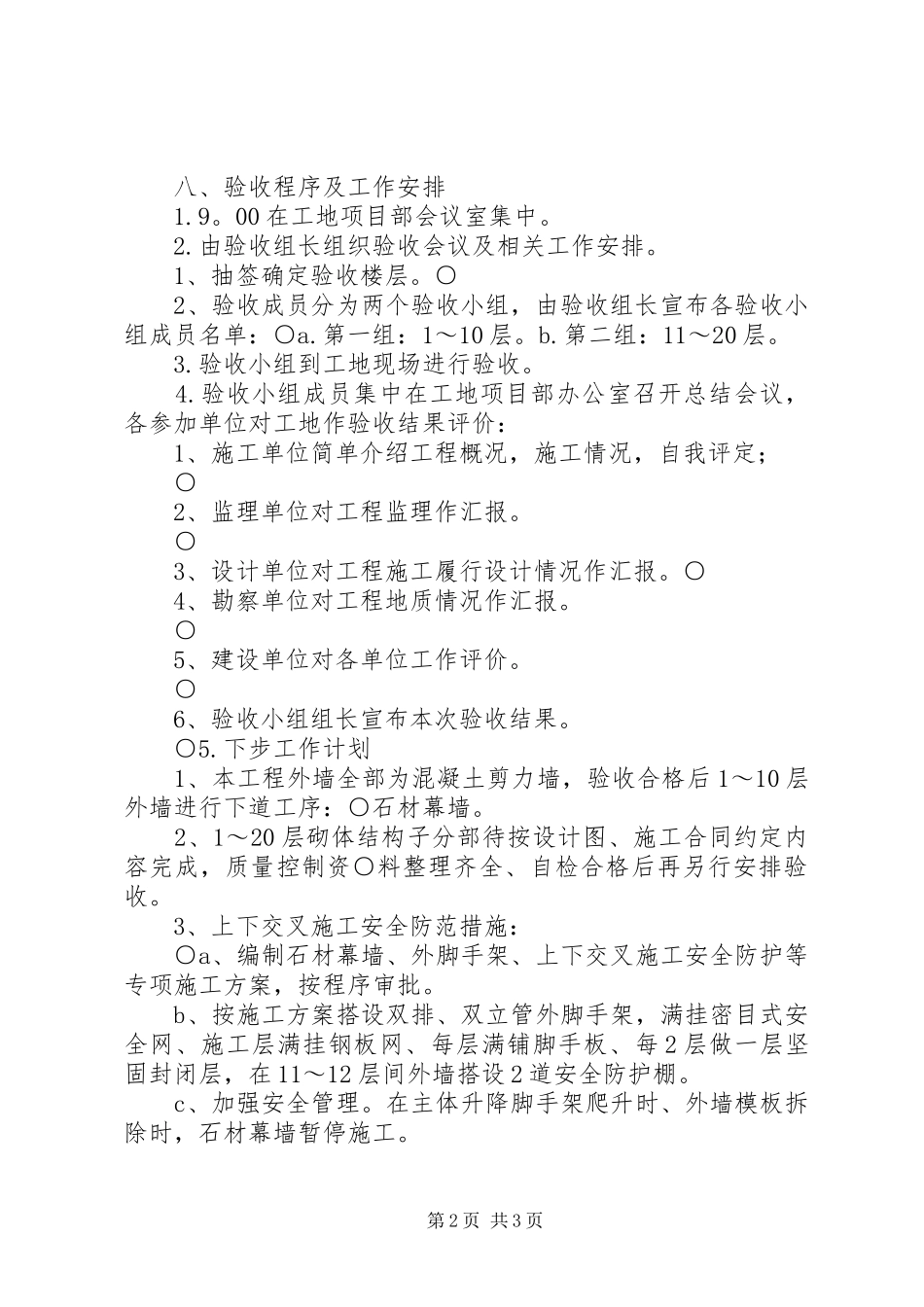 主体结构中间验收实施方案_第2页