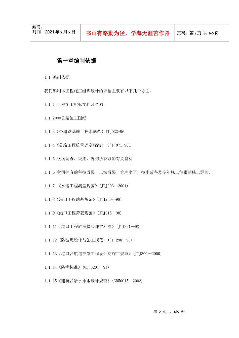 某公路爆破挤淤施工组织设计方案_第2页