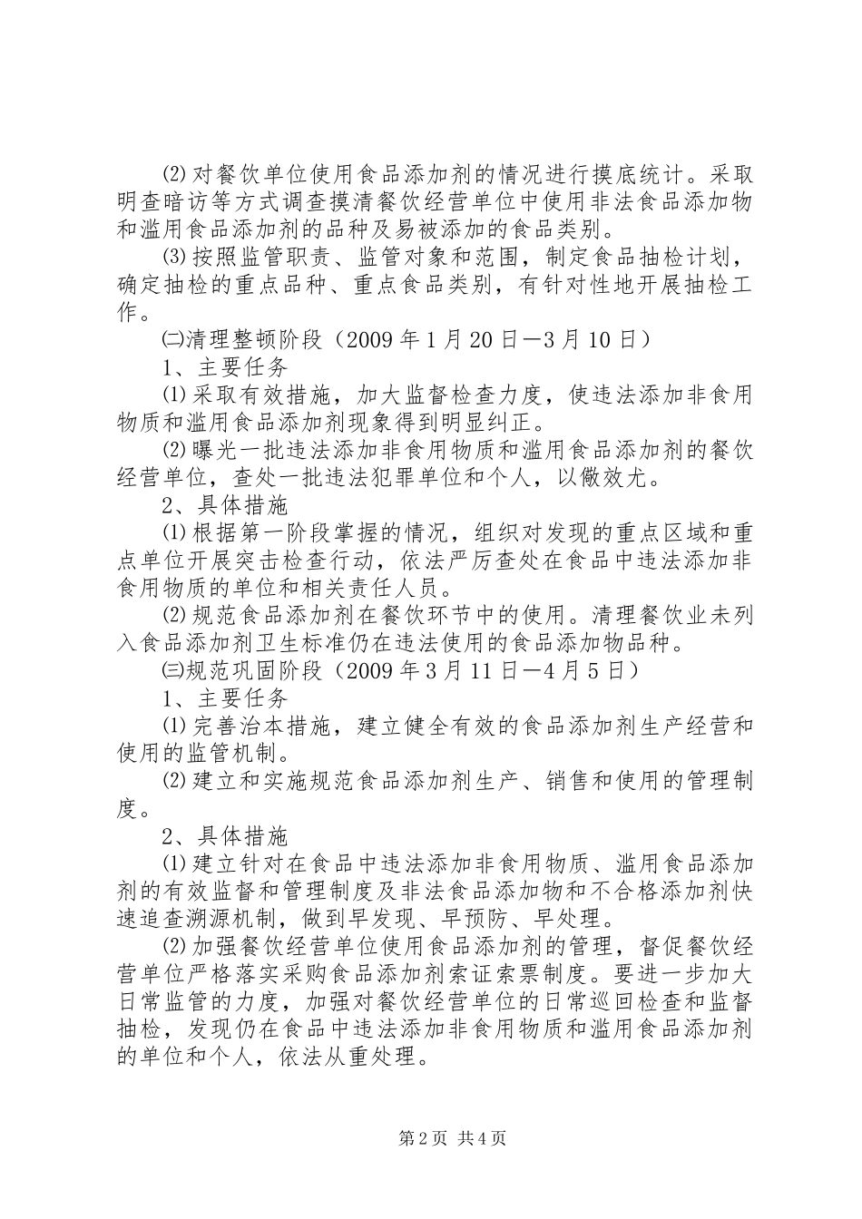 食品添加剂专项整治工作实施方案_第2页