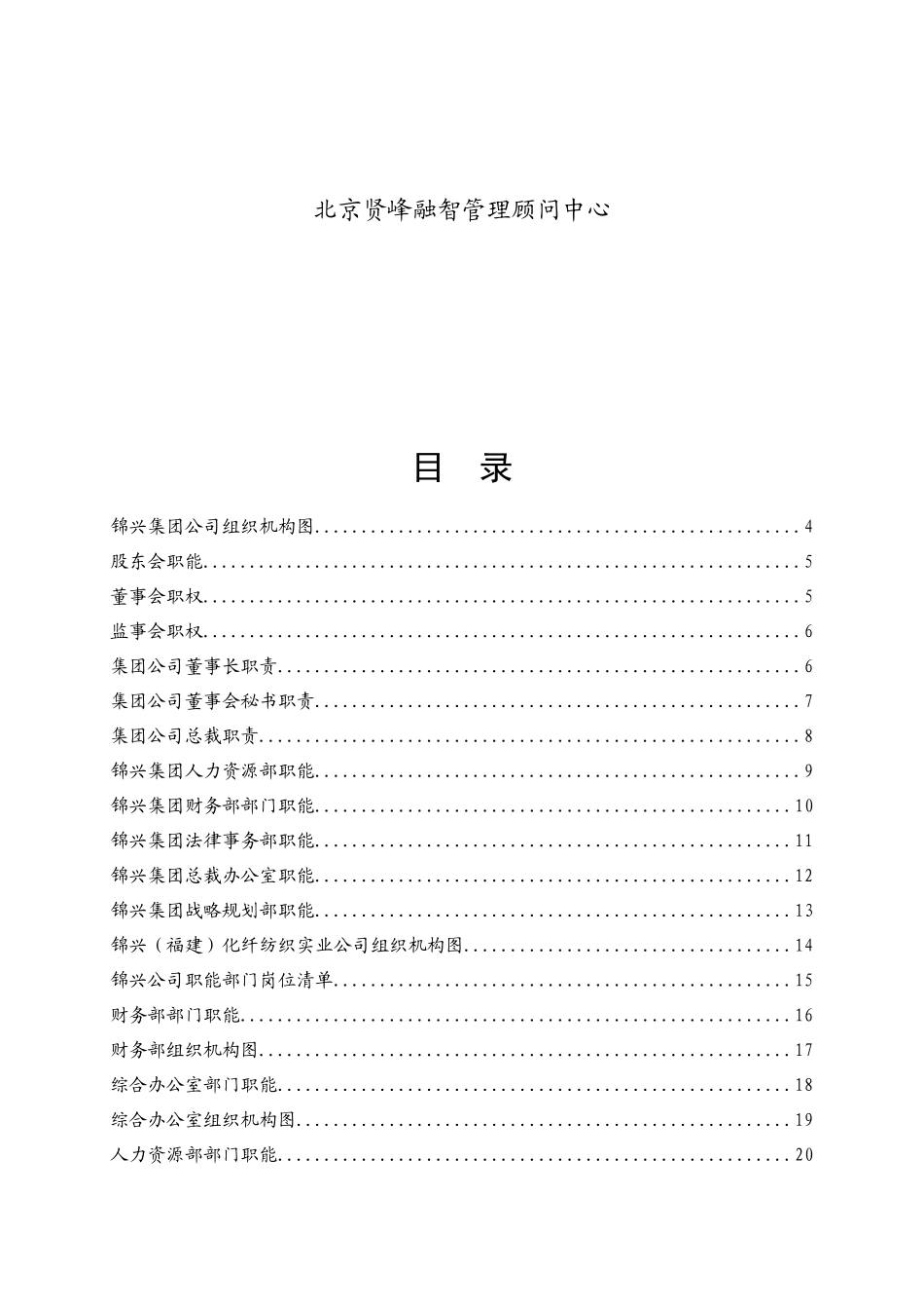 某化纤公司组织手册_第2页