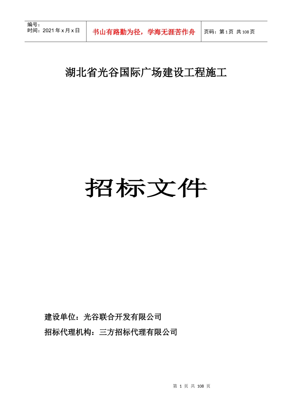 某国际广场建筑工程施工招标书样本_第1页