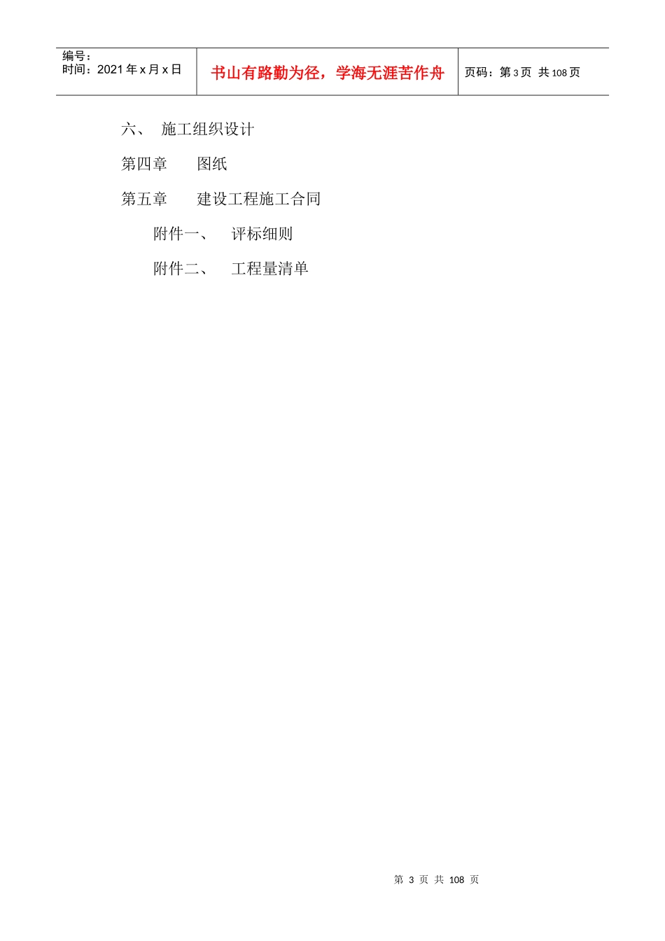 某国际广场建筑工程施工招标书样本_第3页