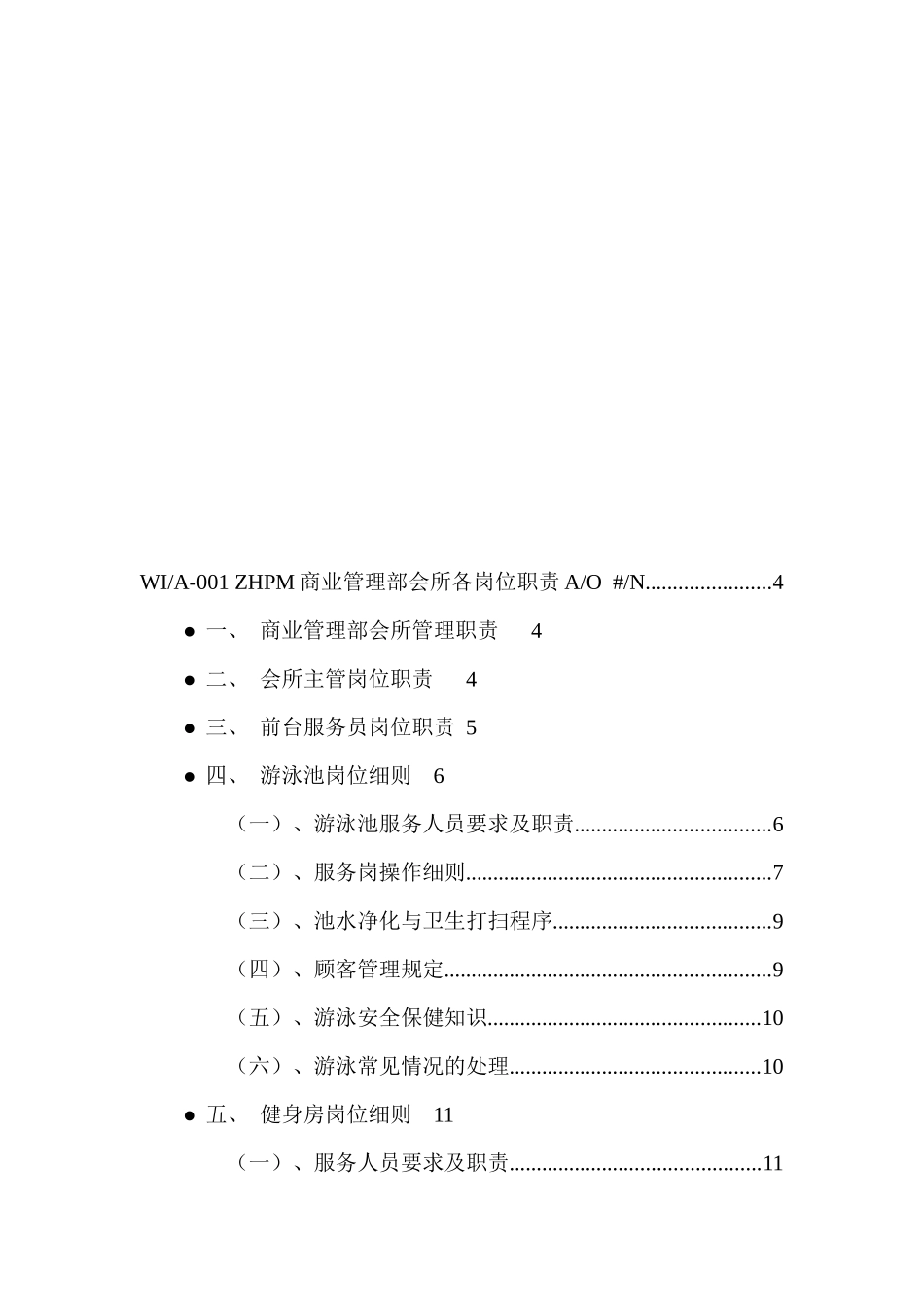 某地产会所管理工作手册_第2页