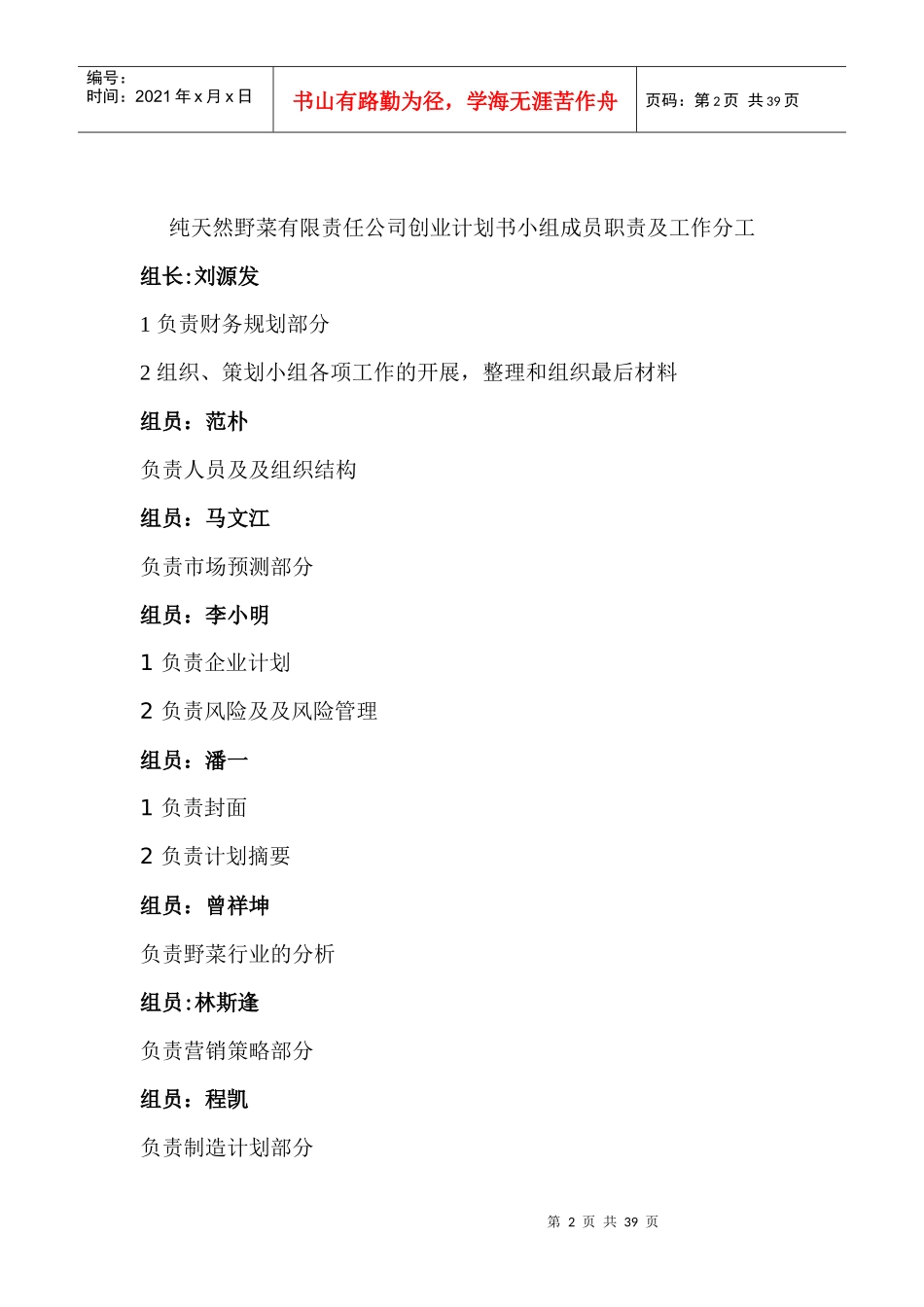 某农业公司商业计划书文本_第2页