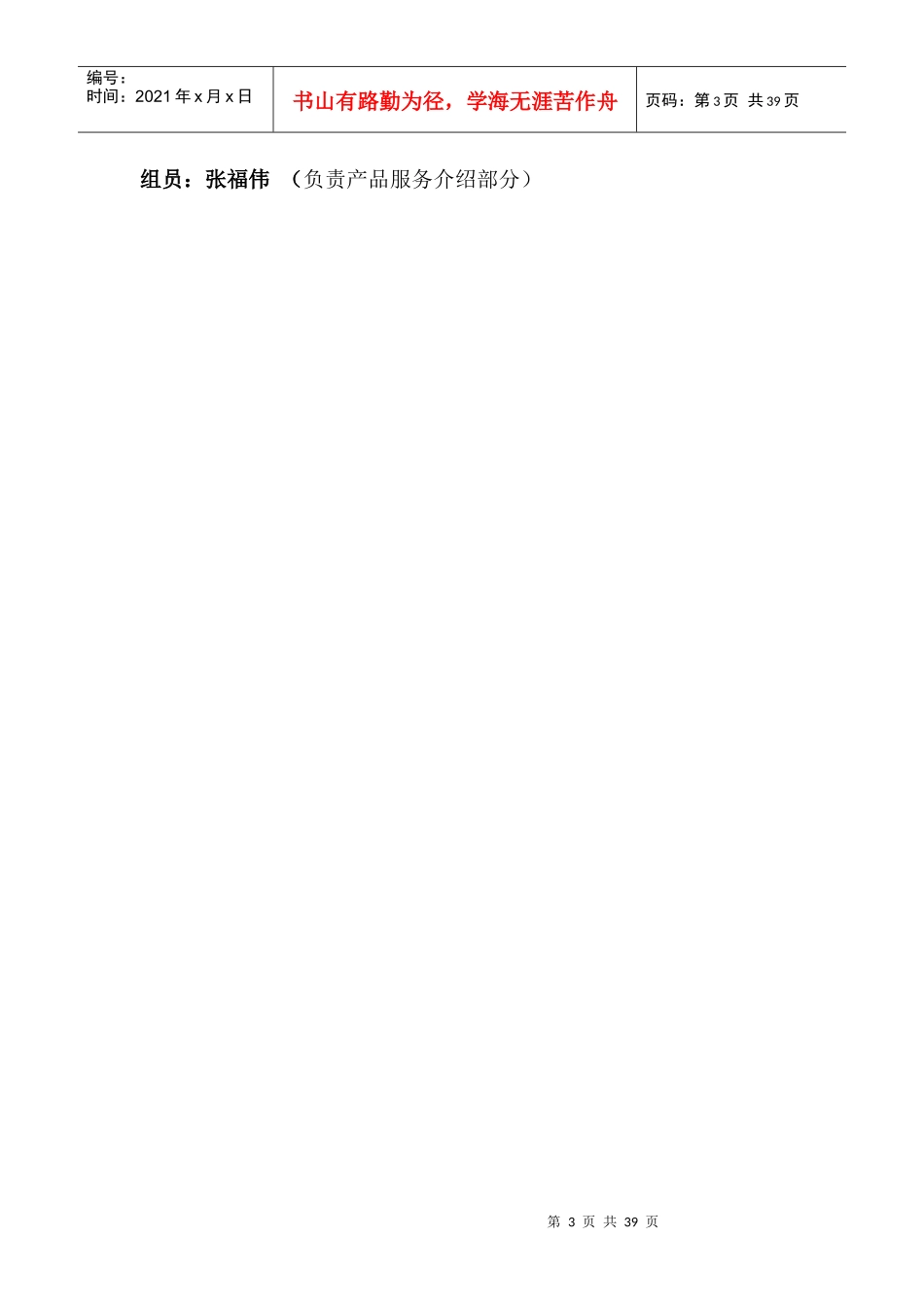 某农业公司商业计划书文本_第3页