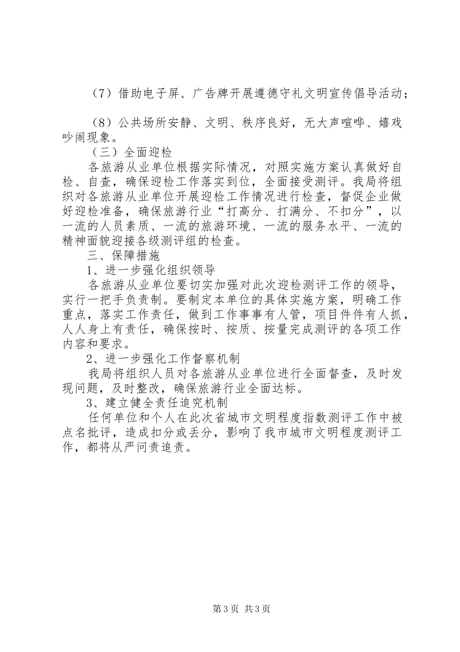 城市文明指数测评实施方案_第3页