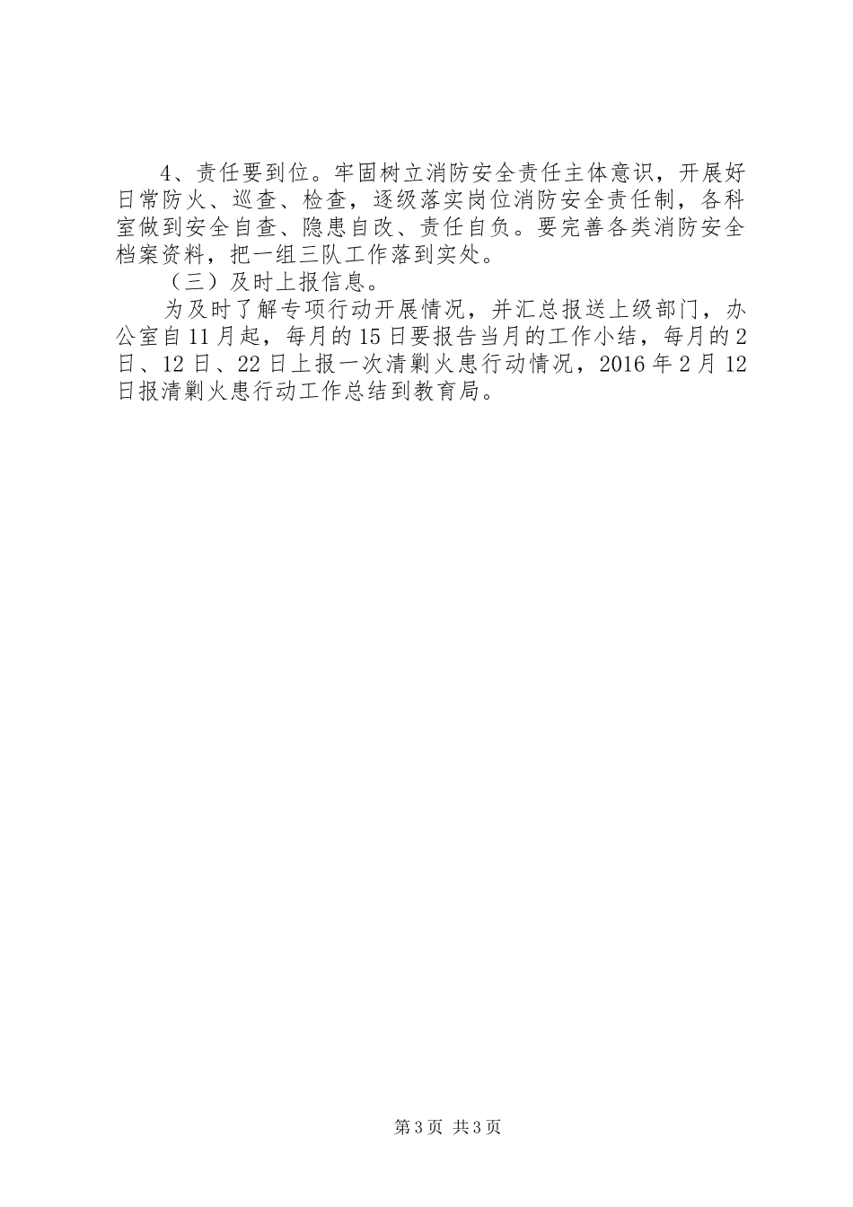 冈上小学“清剿火患”专项行动实施方案_第3页