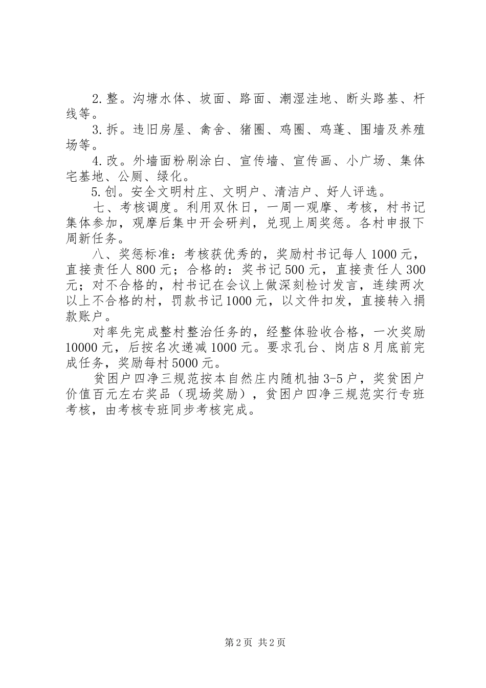 整治整村推进工作方案_第2页