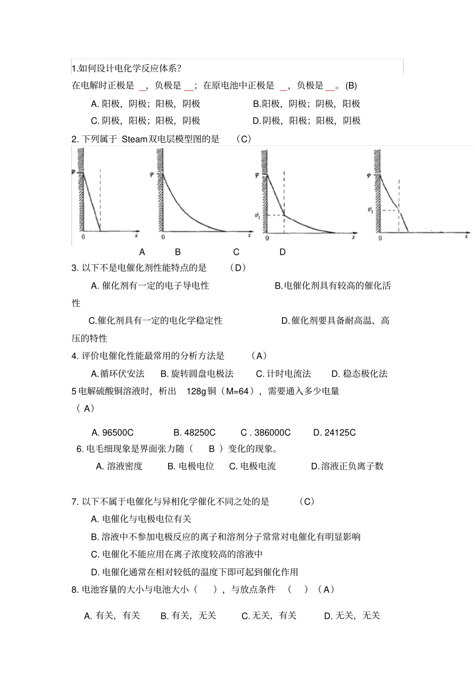 应用电化学期末复习题上课讲义_第2页