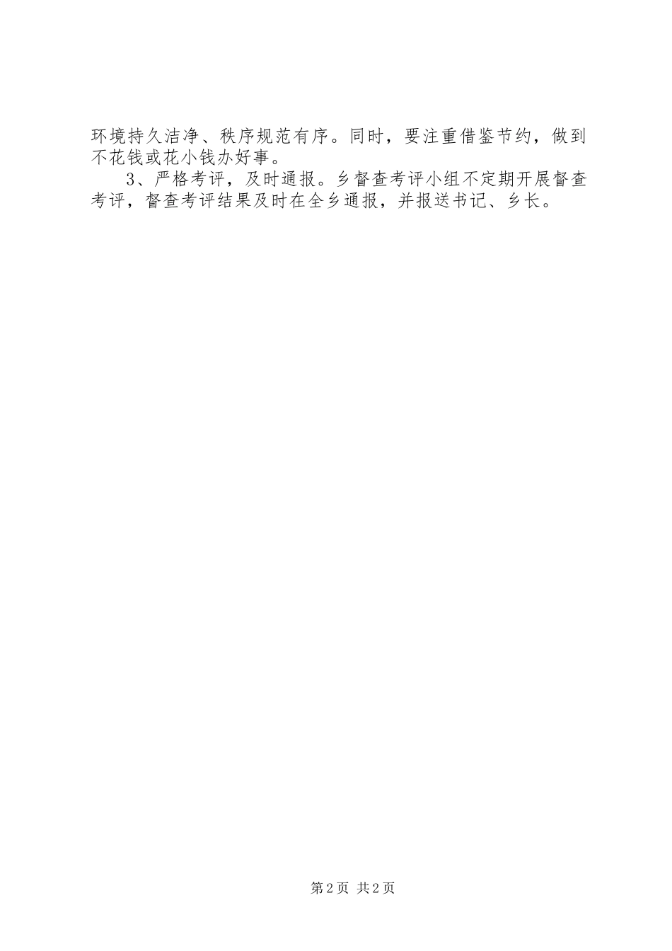 全乡环境卫生督察考评实施方案_第2页