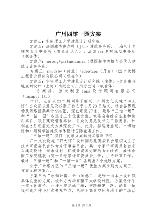 广州四馆一园实施方案