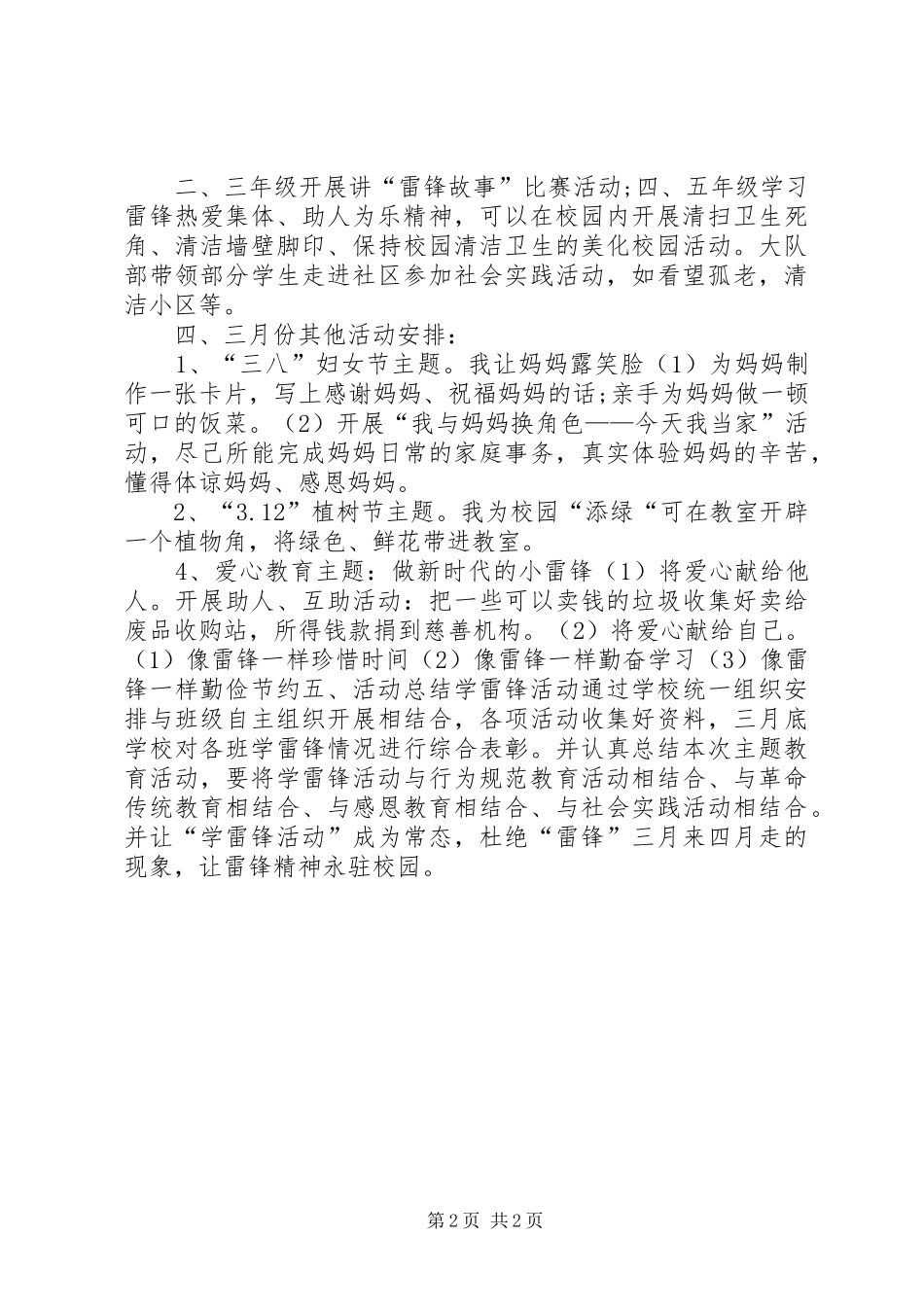 小学XX年学雷锋活动实施方案_第2页