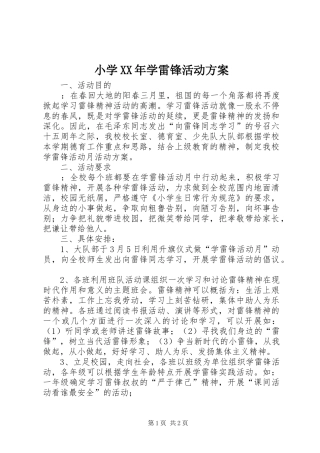 小学XX年学雷锋活动实施方案