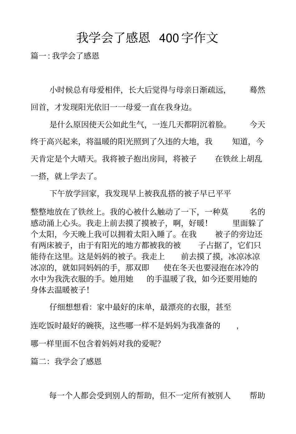 我学会了感恩400字作文_第1页