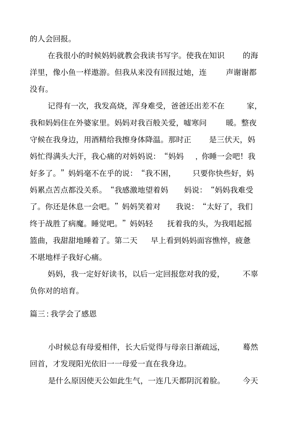 我学会了感恩400字作文_第2页