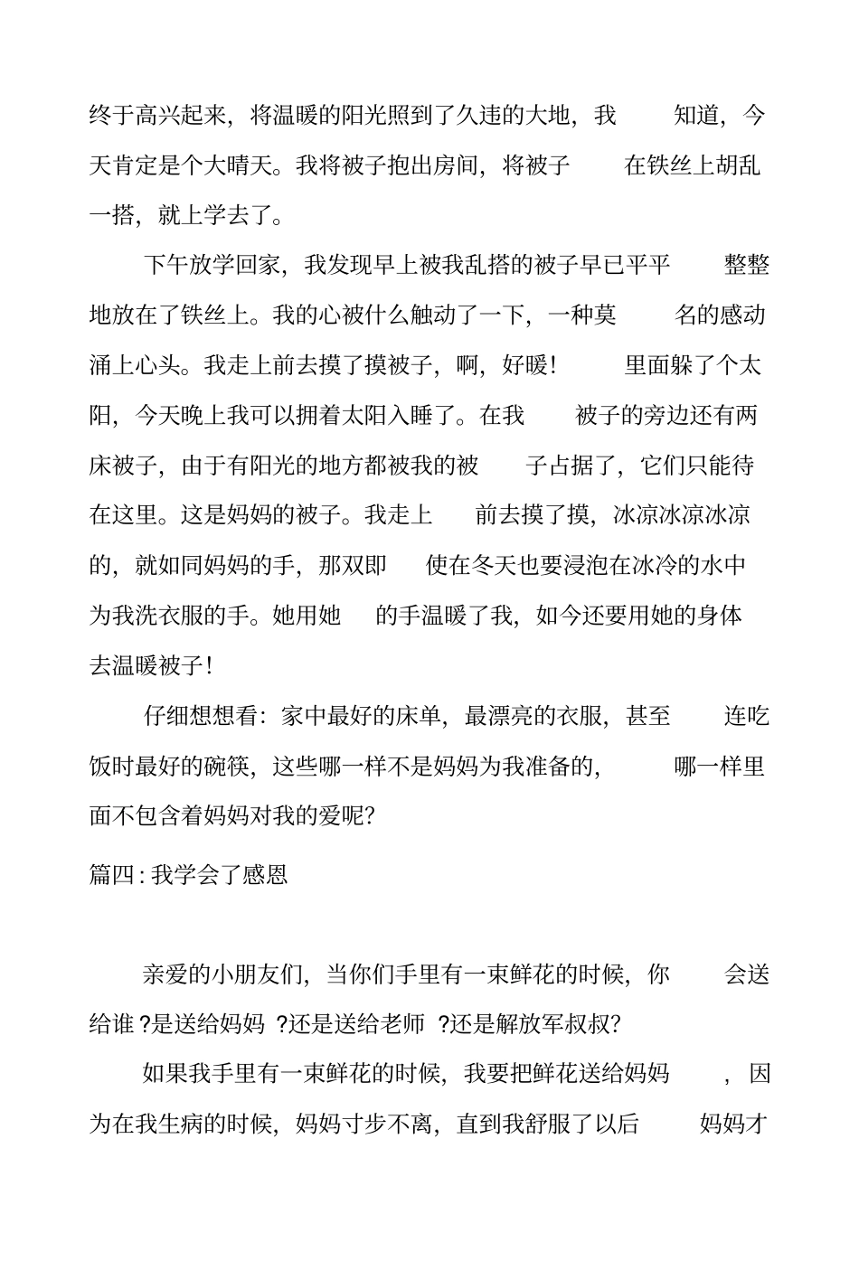 我学会了感恩400字作文_第3页