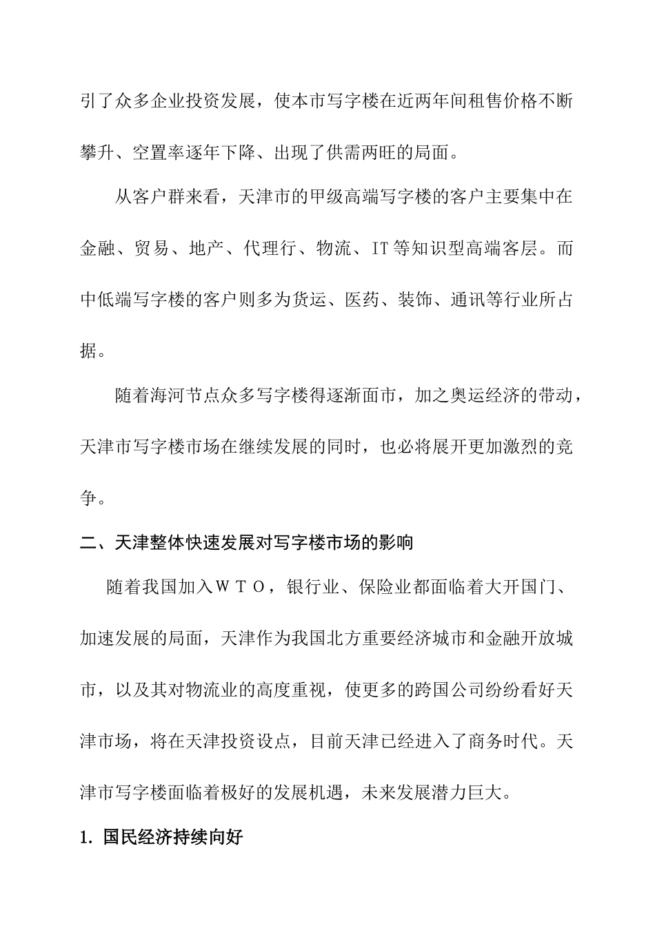 某大厦项目可行性分析报告_第2页