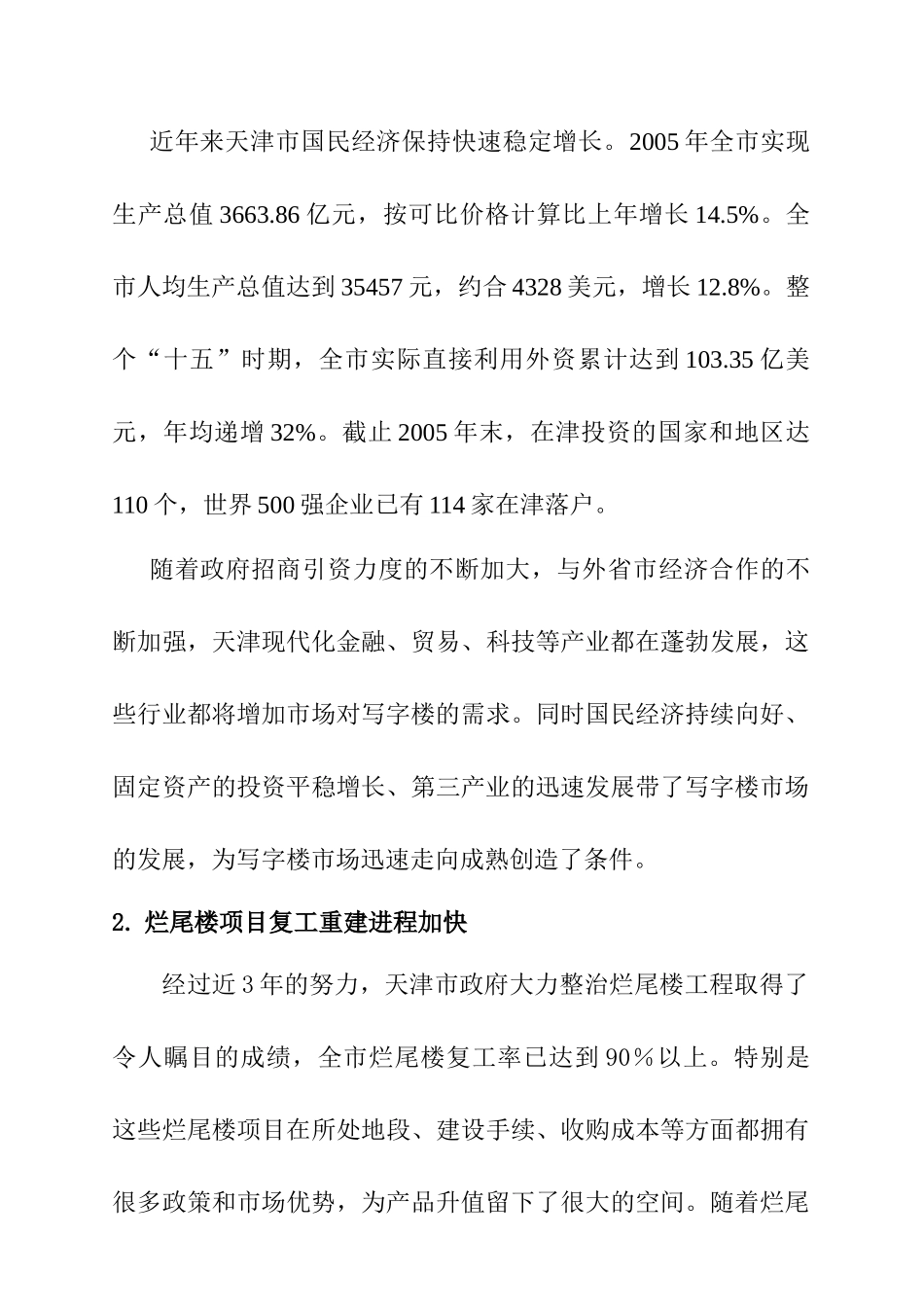 某大厦项目可行性分析报告_第3页