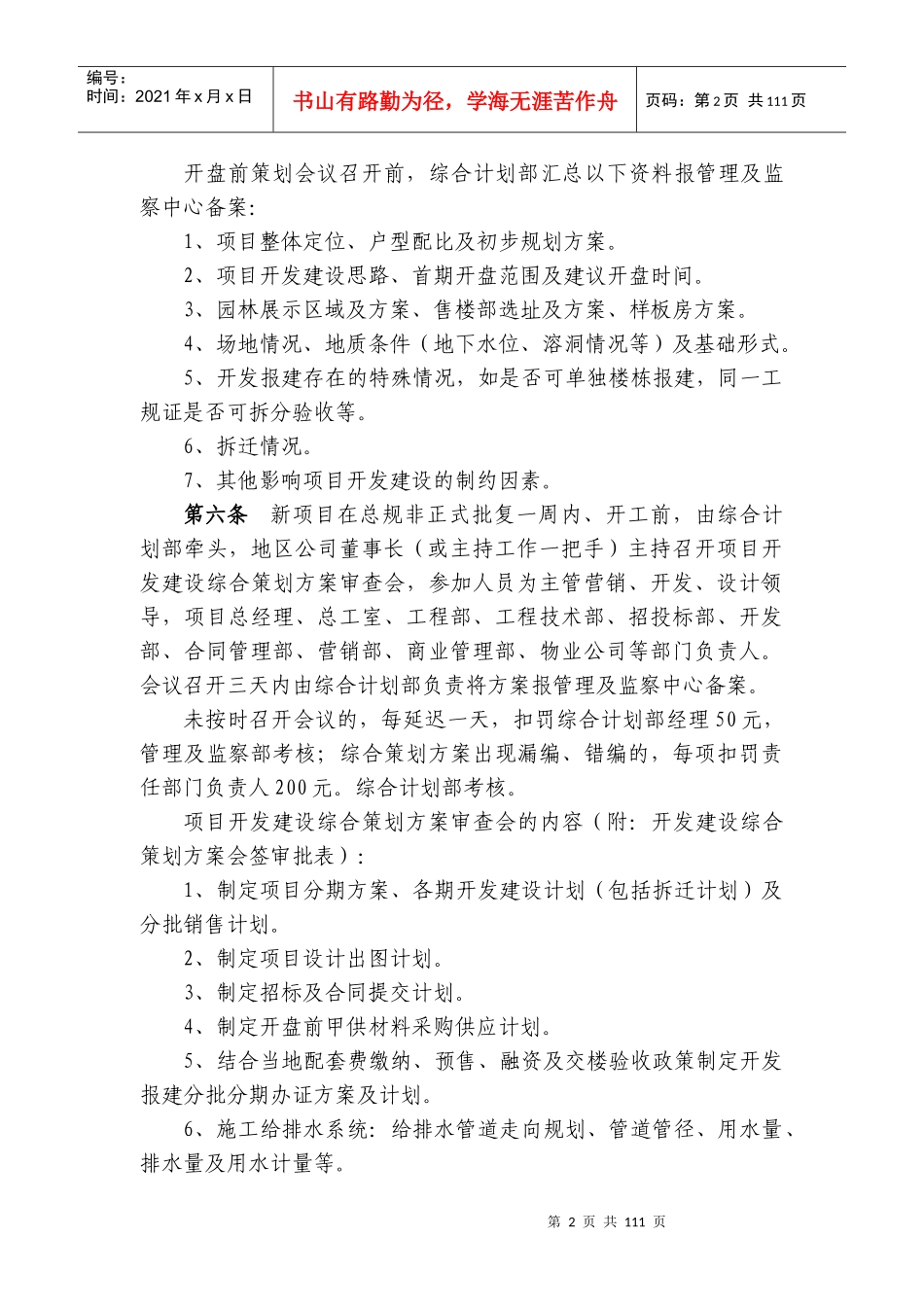 某地产集团工程建设管理制度汇编_第3页