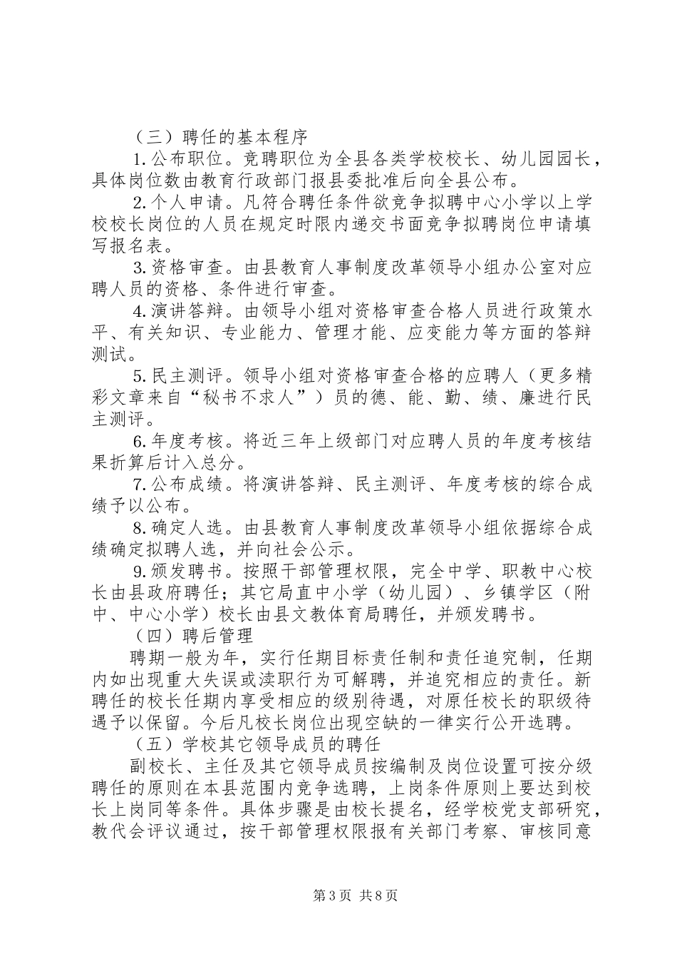 教育人事制度改革工作方案_第3页
