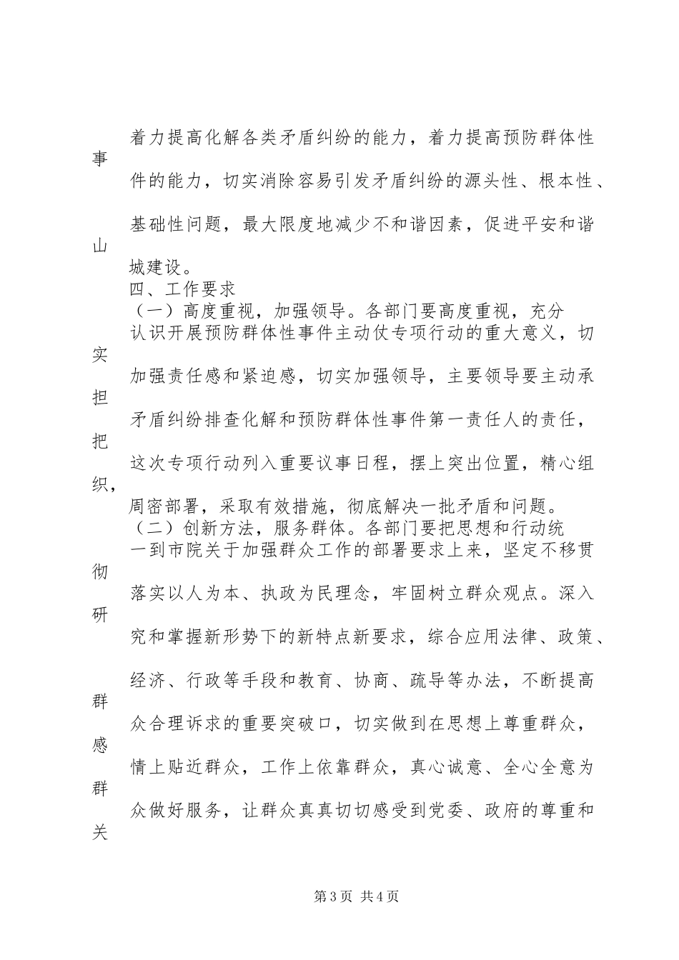 XX县区人民检察院积极开展关于华安厂群体性事件专项预防实施方案_第3页