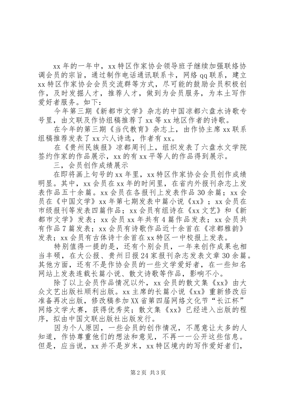 作家协会工作总结报告_第2页