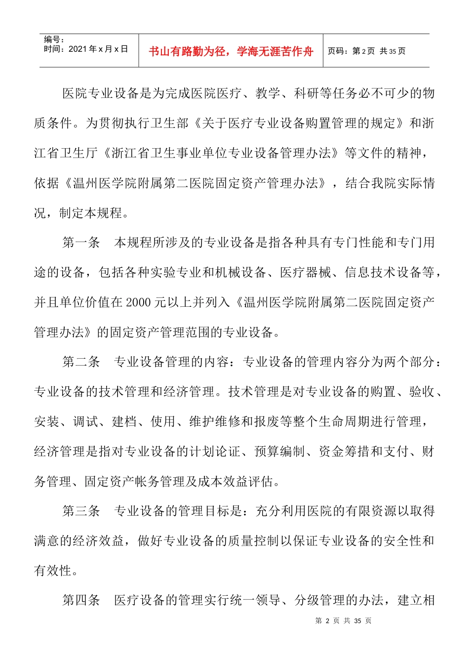 某医院临床工程技术科管理制度_第2页