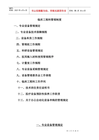 某医院临床工程技术科管理制度