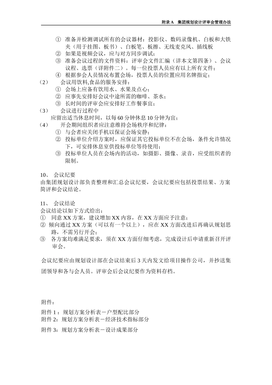 某地产规划设计管理制度范本_第3页