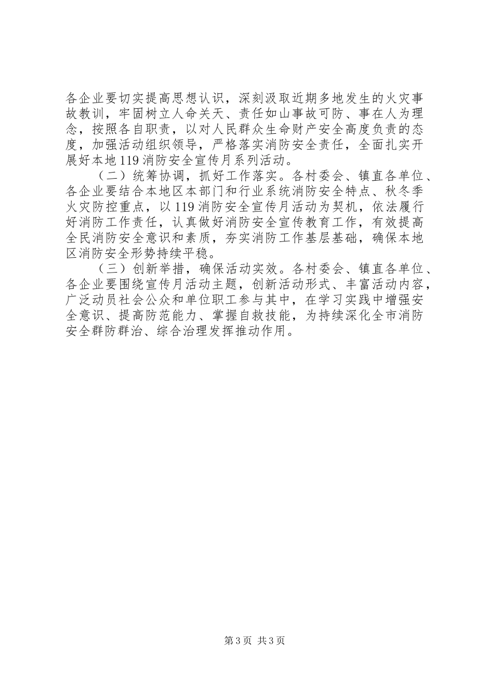 乡镇XX年消防安全宣传月活动实施方案_第3页