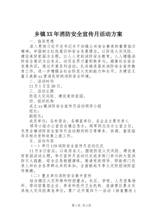 乡镇XX年消防安全宣传月活动实施方案