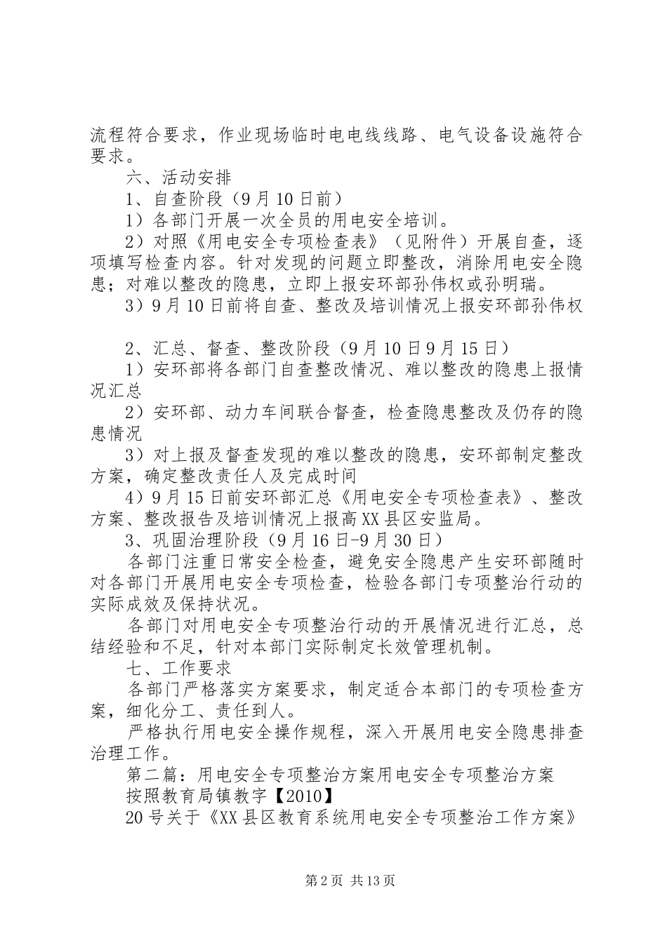 用电安全专项整治行动实施方案_第2页
