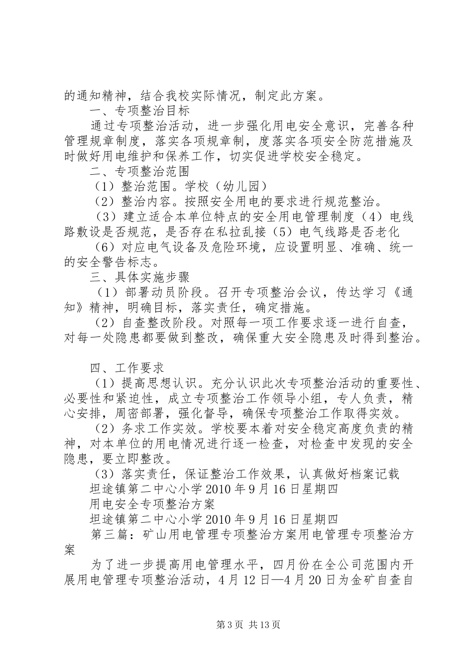 用电安全专项整治行动实施方案_第3页