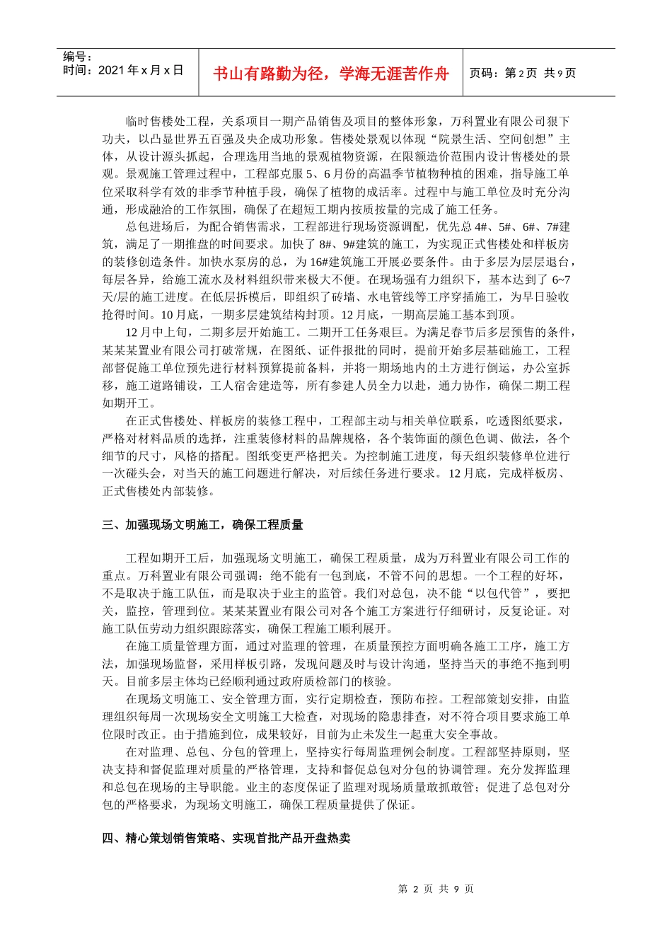 某地产置业X年终总结及发展计划_第2页