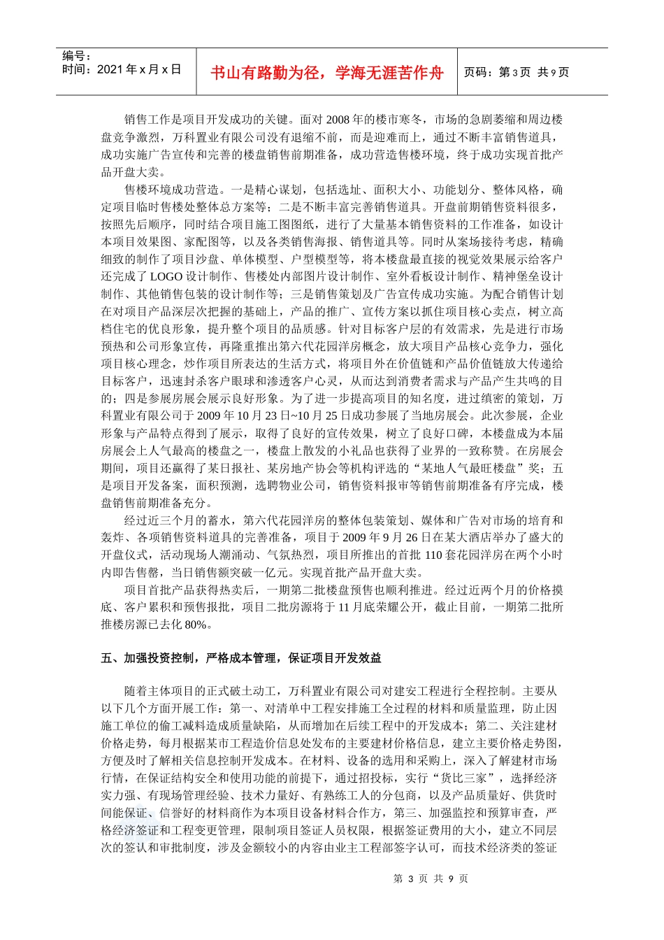 某地产置业X年终总结及发展计划_第3页