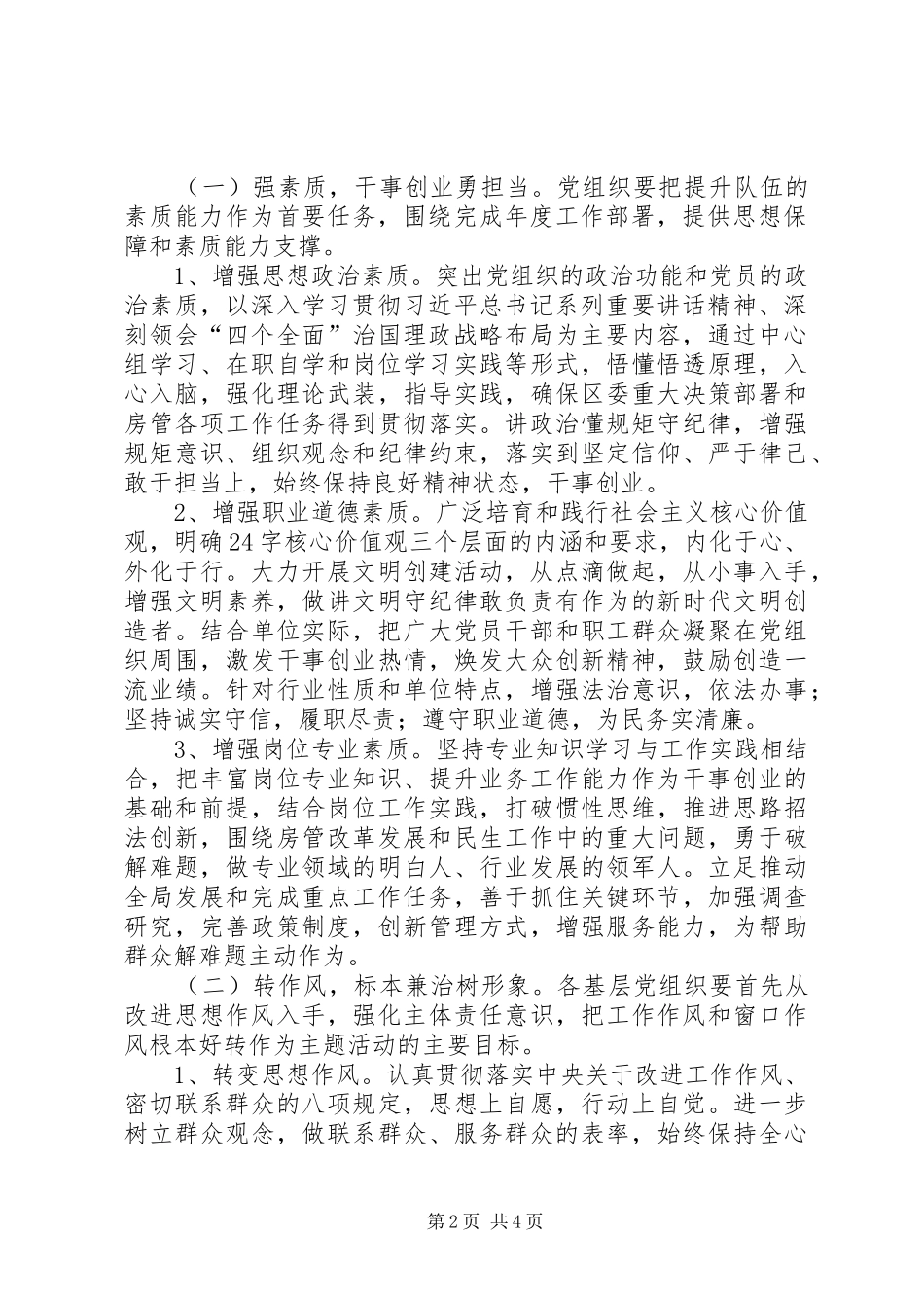 “强素质、转作风、我为党建做贡献”,创建基层服务型党组织主题活动方案_第2页