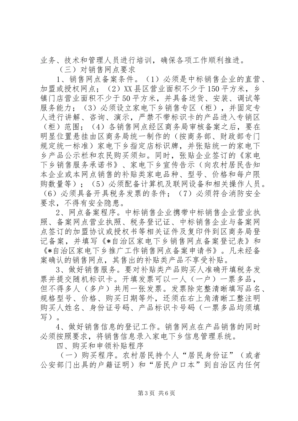 财政家电下乡推广工作实施方案_第3页