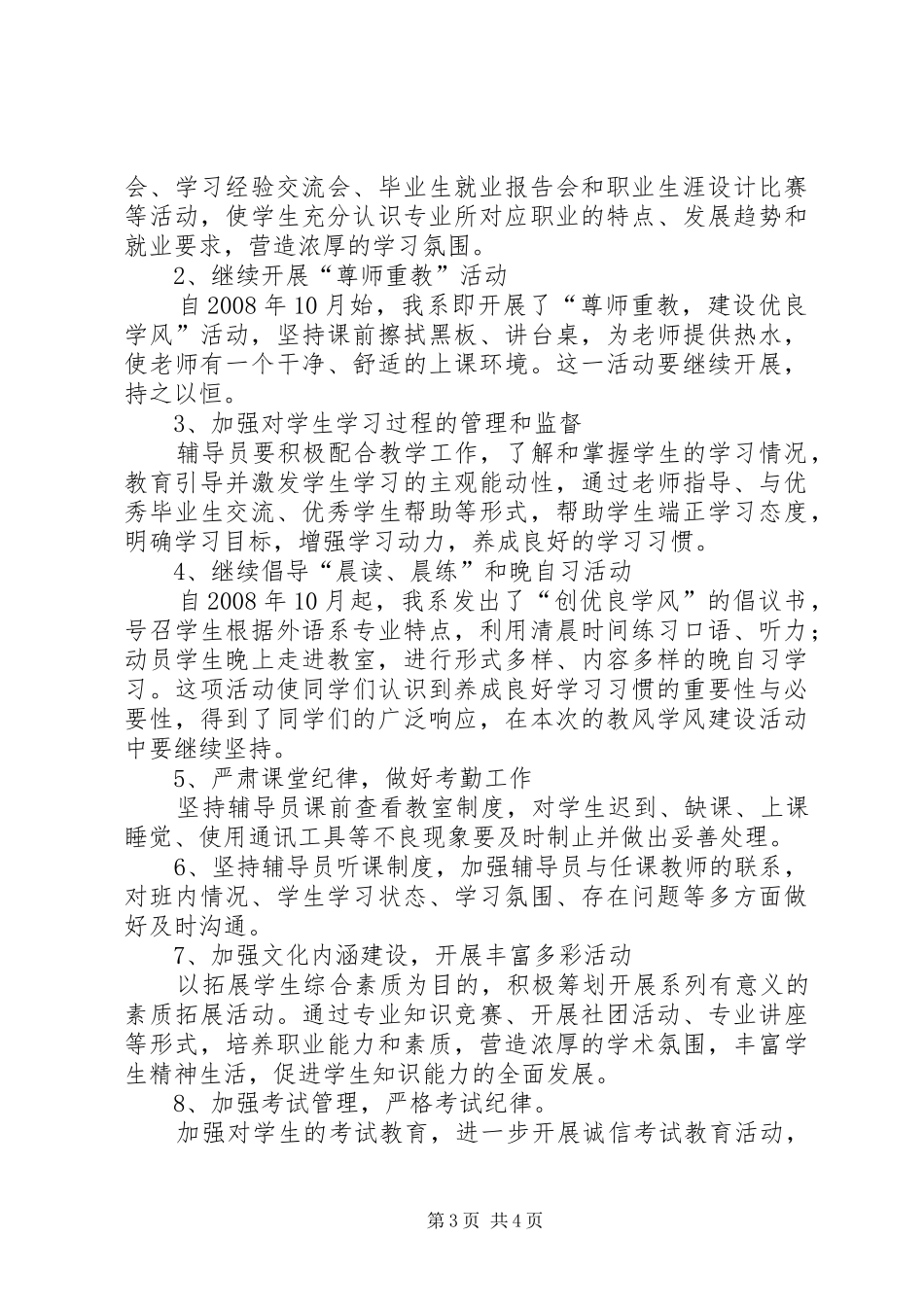 教风学风建设方案_第3页