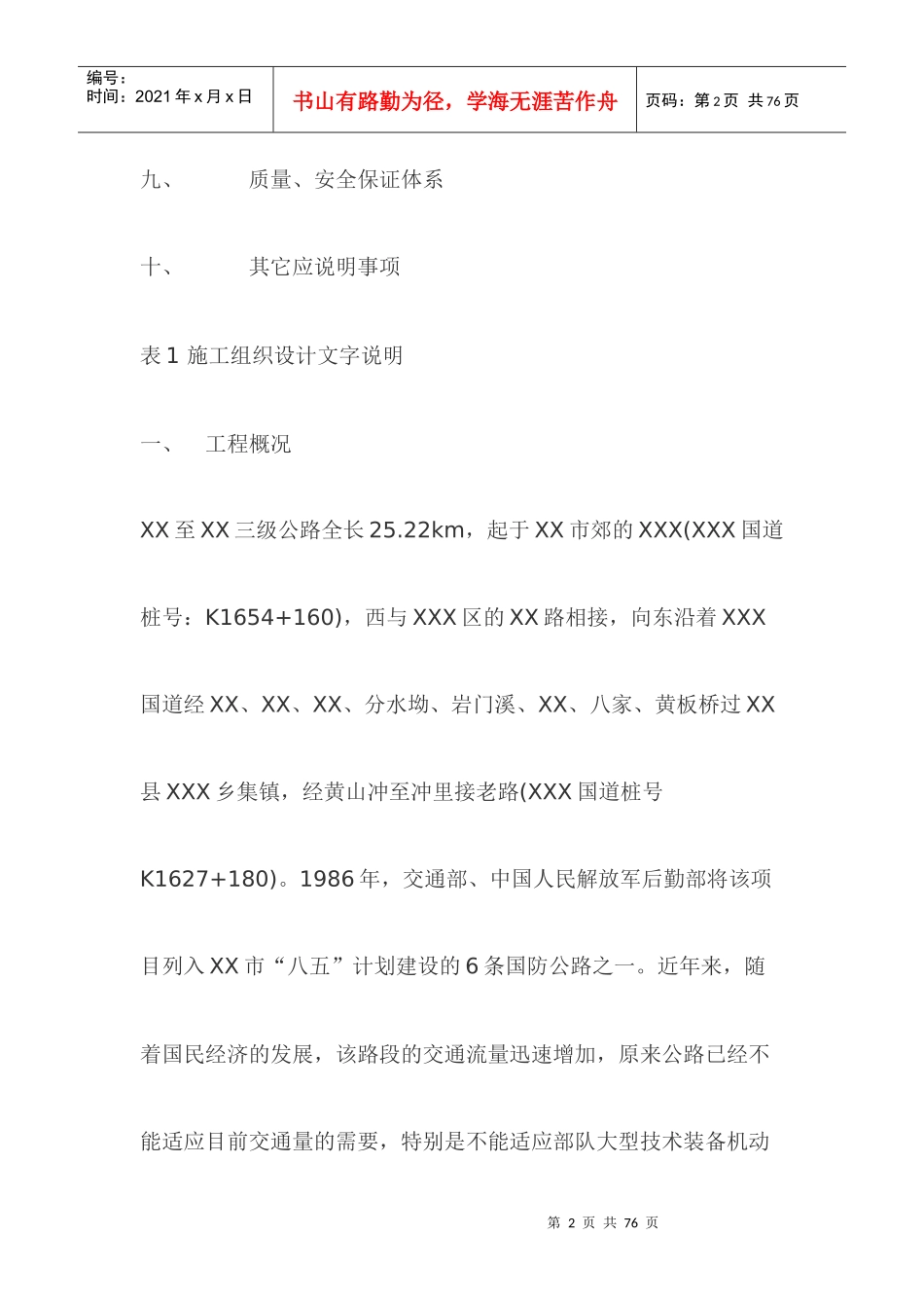 某公路施工组织设计方案(DOC41页)_第2页