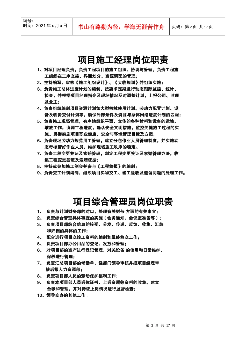 某公司项目总工程师岗位职责_第2页
