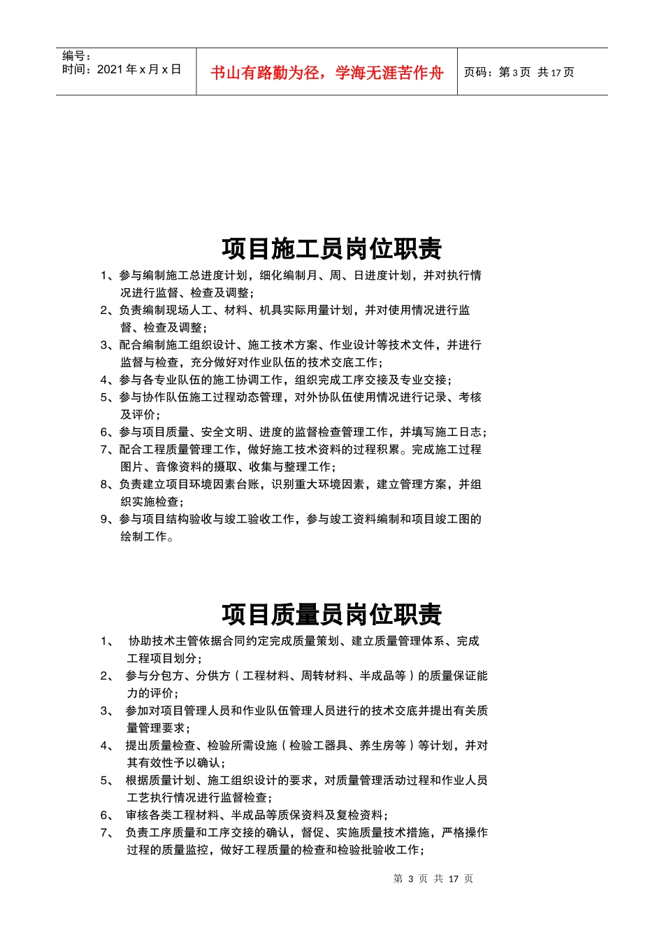 某公司项目总工程师岗位职责_第3页