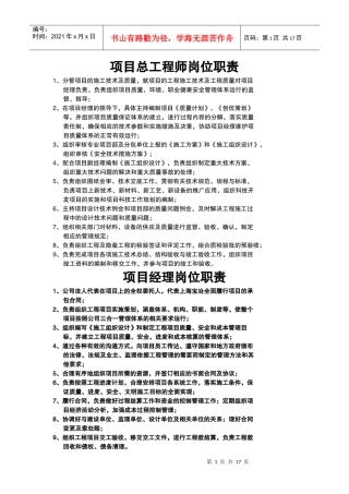 某公司项目总工程师岗位职责