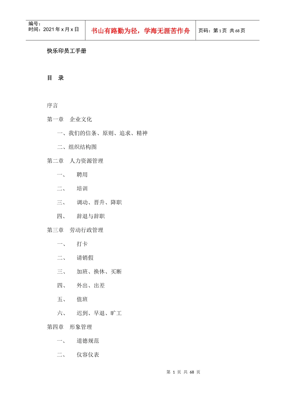 某印刷企业员工手册_第1页