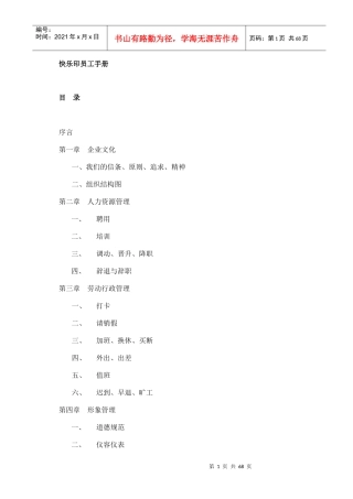 某印刷企业员工手册