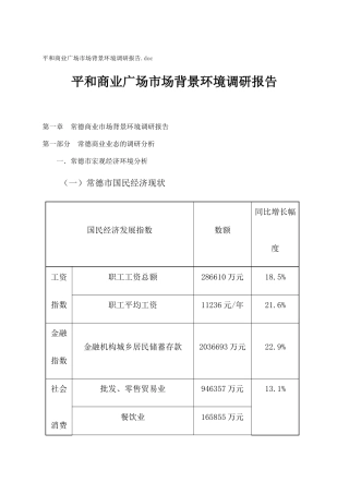 某商业广场市场背景环境调查报告