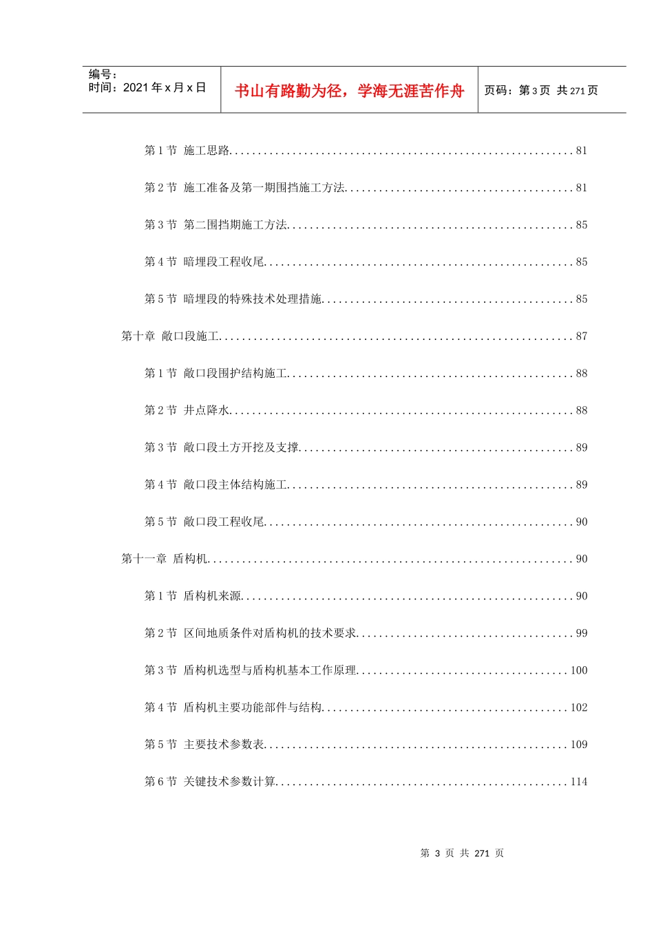 某城市地铁盾构施工组织设计_第3页