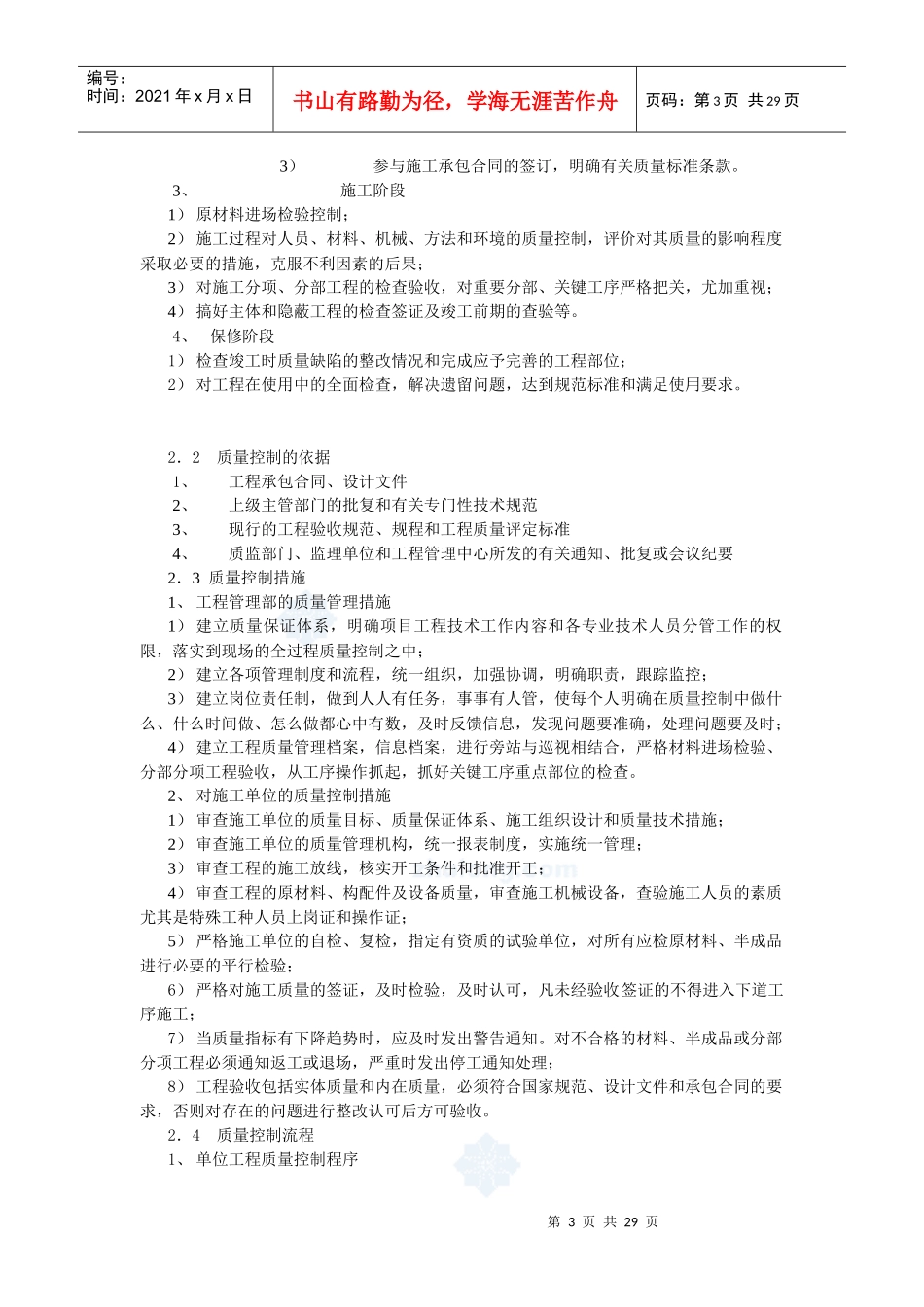 某公司项目规划部岗位职责_第3页