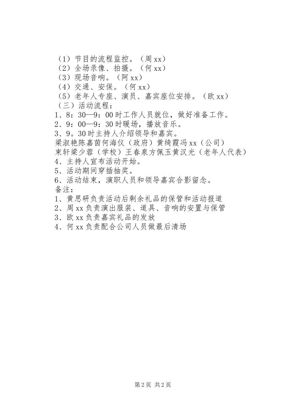 最新社区国庆节活动实施方案_第2页